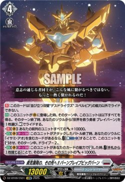 画像1: 勇気爆発の、その先へ!! バーンブレイブビッグバーン