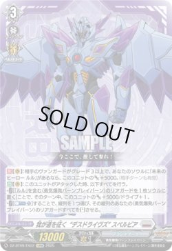画像1: ※傷有り品（返品交換対象外）我が道を征く“デスドライヴズ” スペルビア