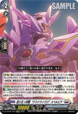 画像1: 並び立つ双璧“デスドライヴズ” スペルビア