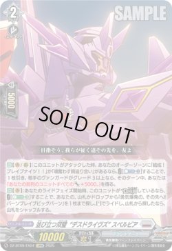 画像1: ※傷有り品（返品交換対象外）並び立つ双璧“デスドライヴズ” スペルビア