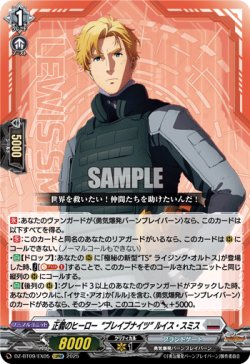 画像1: 正義のヒーロー“ブレイブナイツ” ルイス・スミス