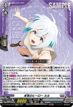 画像1: 未来のヒーロー ルル