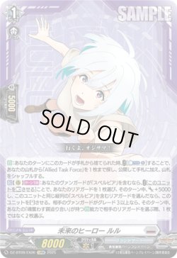 画像1: ※傷有り品（返品交換対象外）未来のヒーロー ルル