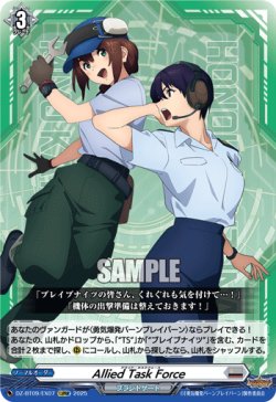 画像1: Allied Task Force