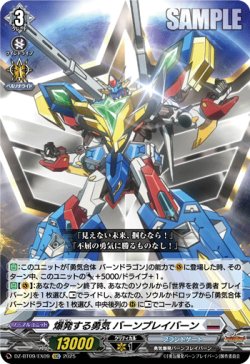 画像1: 爆発する勇気 バーンブレイバーン