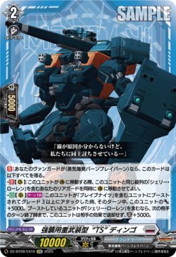 画像1: 強襲用重武装型“TS” ディンゴ