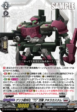 画像1: ゲリラ戦特化“TS” 烈華 アキラカスタム
