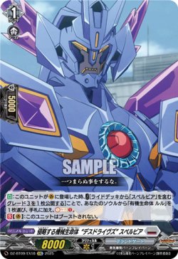 画像1: 侵略する機械生命体“デスドライヴズ” スペルビア