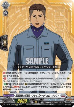 画像1: 精鋭部隊の兄貴分“ブレイブナイツ” ヒロ・アウリィ
