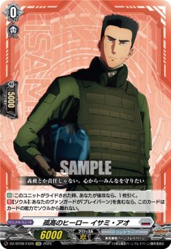 画像1: 孤高のヒーロー イサミ・アオ