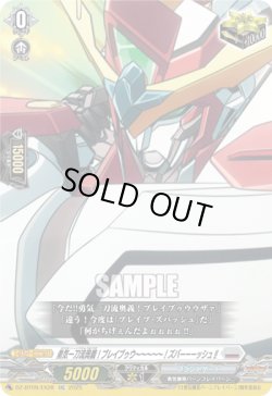 画像1: 勇気一刀流奥義！ブレイブゥウ〜〜〜〜〜！ズバーーーッシュ!!