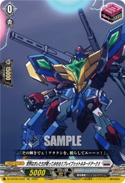 画像1: 世界はオレたちが救ってみせる!!ブレイブゥゥトルネードアーク!!