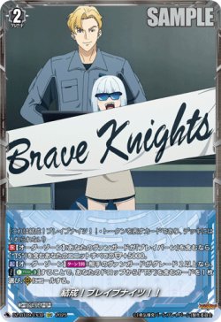 画像1: 結成！ブレイブナイツ！！