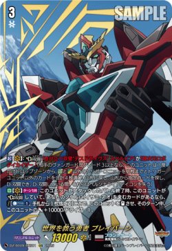 画像1: 【EXS】世界を救う勇者 ブレイバーン