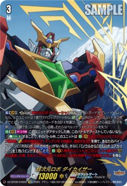 画像1: 【EXS】超次元ロボ ダイカイザー