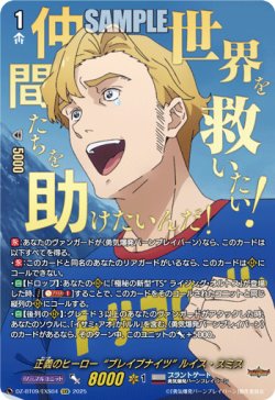 画像1: 【EXS】正義のヒーロー“ブレイブナイツ” ルイス・スミス