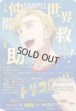 画像1: 【EXS】正義のヒーロー“ブレイブナイツ” ルイス・スミス