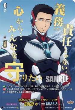 画像1: 【EXS】孤高のヒーロー イサミ・アオ