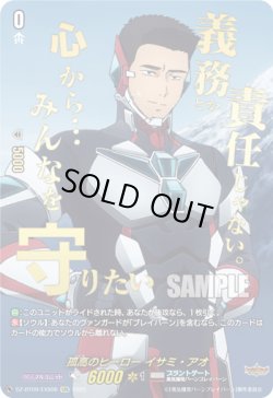 画像1: 【EXS】孤高のヒーロー イサミ・アオ