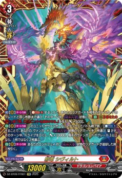 画像1: 【FFR】邪竜 シヴィルト