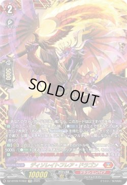 画像1: 【FFR】ディソレイトフレア・ドラゴン