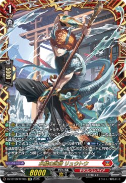 画像1: 【FFR】水鱗の武僧 リュウトウ