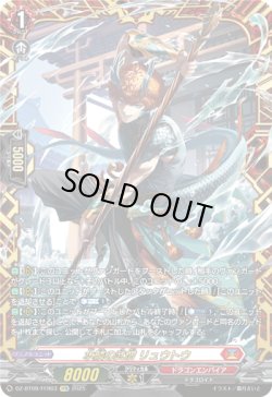 画像1: 【FFR】水鱗の武僧 リュウトウ