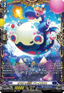 画像1: 【FFR】オモチャ怪獣 ブレイビロス