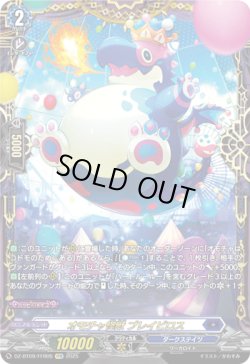 画像1: 【FFR】オモチャ怪獣 ブレイビロス