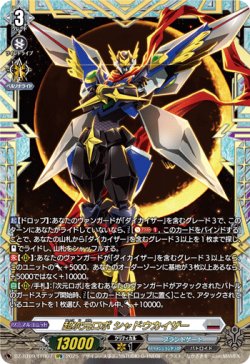 画像1: 【FFR】超次元ロボ シャドウカイザー