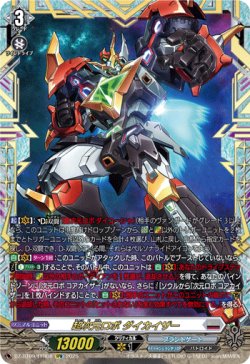 画像1: 【FFR】超次元ロボ ダイカイザー