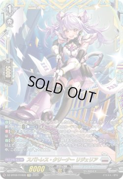 画像1: 【FFR】スパトレス・クリーナー リジェリア