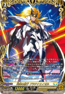 画像1: 【FFR】光輝の獅子 プラチナエイゼル