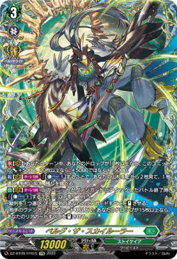 画像1: 【FFR】ベルグ・ザ・スカイルーラー