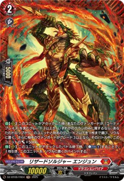 画像1: 【FR】リザードソルジャー エンジュン