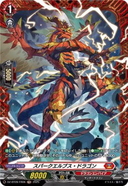 画像1: 【FR】スパークエルブス・ドラゴン