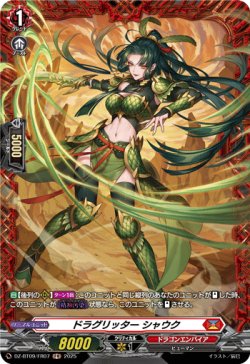 画像1: 【FR】ドラグリッター シャウク