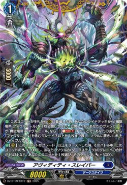 画像1: 【FR】アヴィディティ・スレイパー