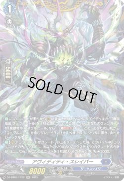 画像1: 【FR】アヴィディティ・スレイパー