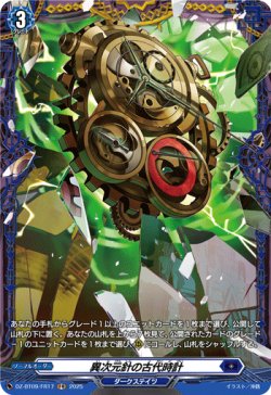 画像1: 【FR】異次元針の古代時計