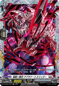 画像1: 【FR】宙裂く腕刃 アプラナートスリッター