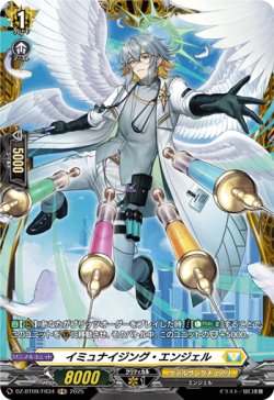 画像1: 【FR】イミュナイジング・エンジェル