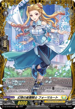 画像1: 【FR】幻添の星霧騎士 フォーマルート