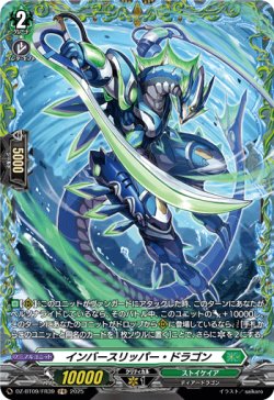 画像1: 【FR】インバースリッパー・ドラゴン