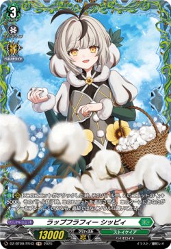画像1: 【FR】ラップフラフィー シッピィ
