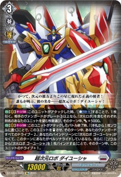画像1: 【Re】超次元ロボ ダイユーシャ