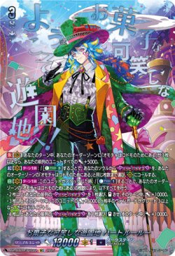 画像1: 【SEC】お菓子な可笑しな遊園地 ハートルールー
