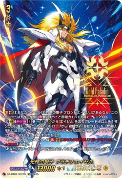 画像1: 【SEC】光輝の獅子 プラチナエイゼル