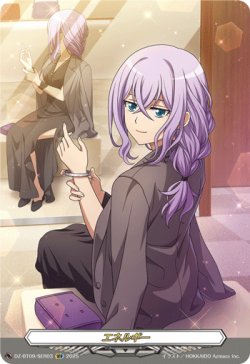 画像1: 【SER】エネルギー(戸倉ミサキ)