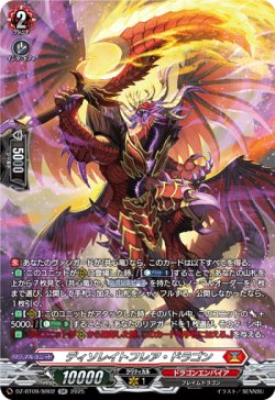画像1: 【SR】ディソレイトフレア・ドラゴン